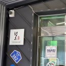 한재로 | F 08. 청도 탐복 미나리 가든 방문 후기/청도 맛집 내돈내산/청도 미나리 삼겹살 맛집