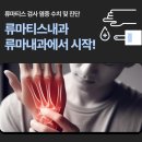 류마제통의원 이미지