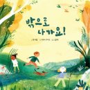 러윌 | [키즈엠] 밖으로 나가요!