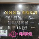 삼성메디의원 이미지