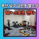M플러스 스포츠센타 이미지