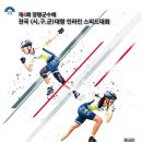 2024년 9월7일 토요일 양평군수배 전국 시,군,구 대회 이미지