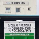 삼천포재가복지센터 이미지