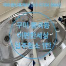 이편한세탁봉곡 | 구미 봉곡 이편한세상 아파트 30/34/39평 입주청소 후기 1편
