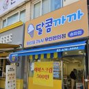 달콤까까