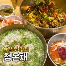 3904 | 경주 황리단길 한식 맛집 청온채 미나리에 반한 내돈내산 솔직후기