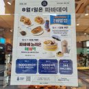 파리바게뜨미사
