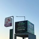 가양셀프주유소 | 자유로 노터치 노브러쉬 자동세차 <오토스테이 자유로88>