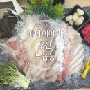바다이야기 | 오산대역횟집 신선한 회와 해산물 스키다시가 잘나오는 대형횟집 후기(바다이야기)