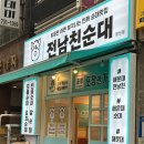 금산재래시장거리 | [부산좌동재래시장맛집] 전남친순대 장산점 - 모듬순대(대) , 내장 1팩 후기(해운대주변밥집)