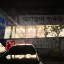 천둥축산 이미지