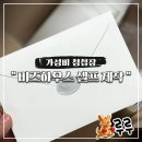루루PC | 비즈하우스 가성비 청첩장 셀프 제작 방법 후기 (더빈컨벤션 약도)