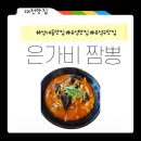 은가비짬뽕 이미지