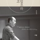 [도서정보] 준비하고 있으라 / 김남국 / 규장 이미지