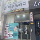 선 피부앤바디 이미지