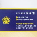 김금렬 리갈 법무사 행정사 사무소 이미지