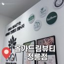 올가스킨케어송탄점 | “올가드림뷰티 정릉점”에서 모공케어 피부관리 받고온 후기