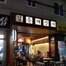 길동해장리 이미지