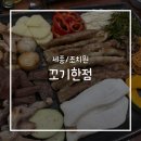 꼬기한점