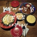 닭발에 빠진 닭 이미지