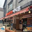아낙촌평거점 | 평거동 아낙촌 다녀온 후기 신선한 해산물과 불향 가득 매운불향낙지 맛집