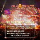 화성특례시민의 날 콘서트 이미지
