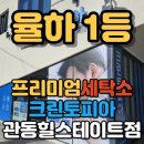 힐스테이트 명품세탁소 이미지
