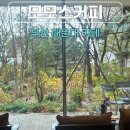 부산 해운대 카페 추천 핸드드립 모모스 커피 마린시티점 주차 후기