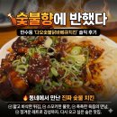 🍗 숯불향에 반했다 — 만수동 '다오숯불닭바베큐치킨' 솔직 후기