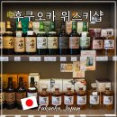 일본 후쿠오카 텐진 위스키샵 Linxas 야마자키 히비키 면세 쇼핑 리스트