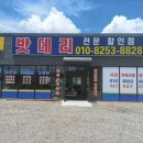 탕정할인점