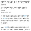 루머) 차기 축협회장 출마를 준비 중인 인물 이미지