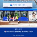 워시엔조이셀프빨래방원주단계점 이미지