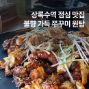 상록수로 44 | 경기도 안산 맛집 상록수역 점심 쭈꾸미 우쭈쭈 추천 후기