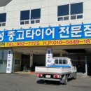 대성중고타이어 이미지