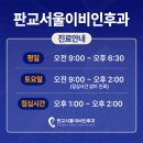 분당서울이비인후과의원 이미지