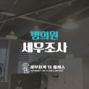 세무회계더클래스 이미지