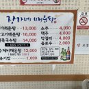 장가네매운탕 이미지