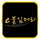 e붙임머리