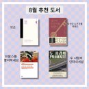 보림인터내셔널 | 2024년 8월 독서기록 도서추천