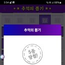 추억의뽑기 이미지