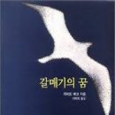 갈매기의꿈