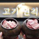 고기원칙김포 이미지