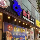 포그니모텔 | 광주 첨단 물회 맛집 ‘한해물하네’ 횟집