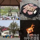 아뚜르캠핑