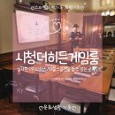 게임옥션 | 시청역 더히든게임룸 퍼즐옥션 ㅣ 주말마다 열리는 실사판 데블스플랜 중구 보드게임 히든로그 후기