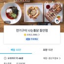 꿈마을한신(아)경로당 | 전기구이 나는통닭 동안점 전기구이통닭 막국수맛집 안양치킨맛집 건강치킨 내돈내산 후기