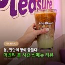 더벤티 봄시즌메뉴 판단 코코넛 카페라떼 솔직리뷰