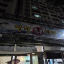 당정회센터 | 경기군포맛집, 가성비 스끼다시 최고 당정회센터 무조건가보세요