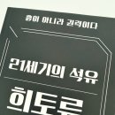 경제석유 | 경제경영 도서 추천 『21세기 석유, 희토류: 흙이 아니라 권력이다』